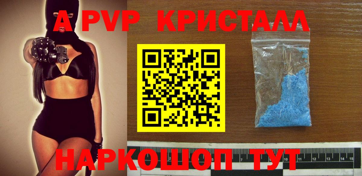 Альфа ПВП кристаллы Куйбышев