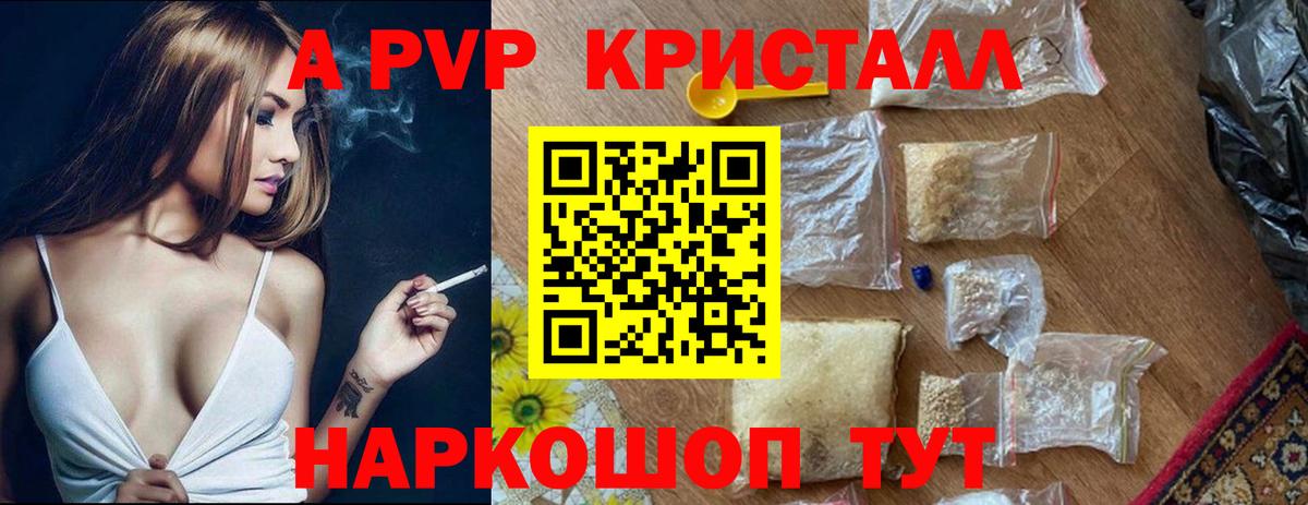 закладки  Вход с VPN  Куйбышев  Alfa_PVP кристаллы 