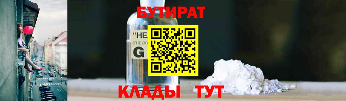 Куйбышев  Бутират оксибутират  Вход с VPN 
