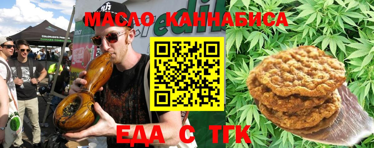 Куйбышев  Печенье с ТГК конопля  Вход с VPN 