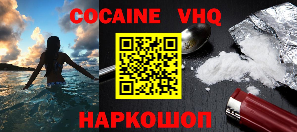Куйбышев  КОКАИН Колумбийский  Cocaine  Вход с VPN  Кокаин Боливия 