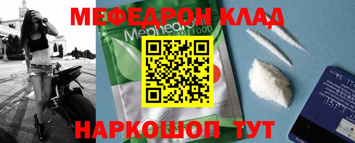 Меф мяу мяу  Куйбышев