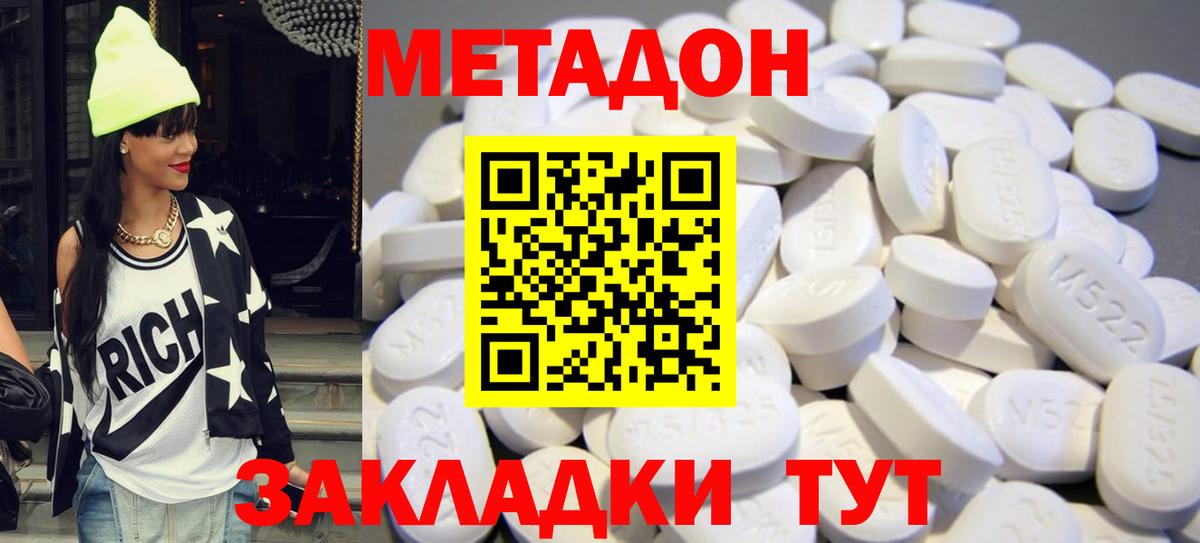 Куйбышев  МЕТАДОН VHQ  Вход с VPN 