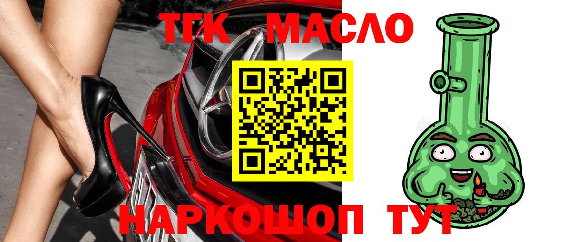 Дистиллят ТГК THC oil Куйбышев